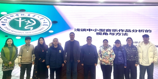 理论教研室开展《浅谈中小型音乐作品分...