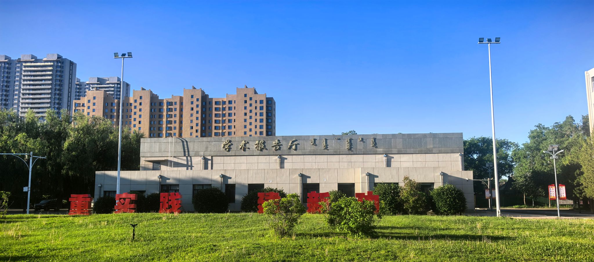 学术报告厅