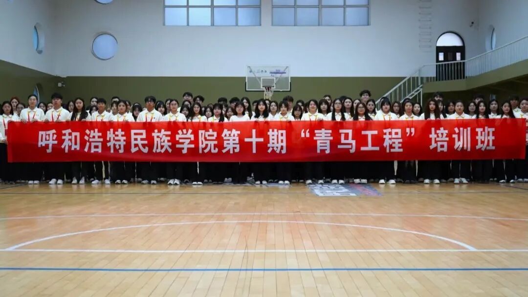 青马动态｜破冰牵情谊，青马赴新程