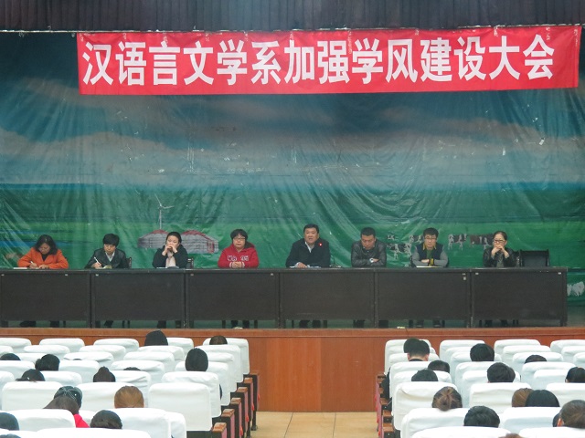 汉语言文学系召开学生管理工作会议