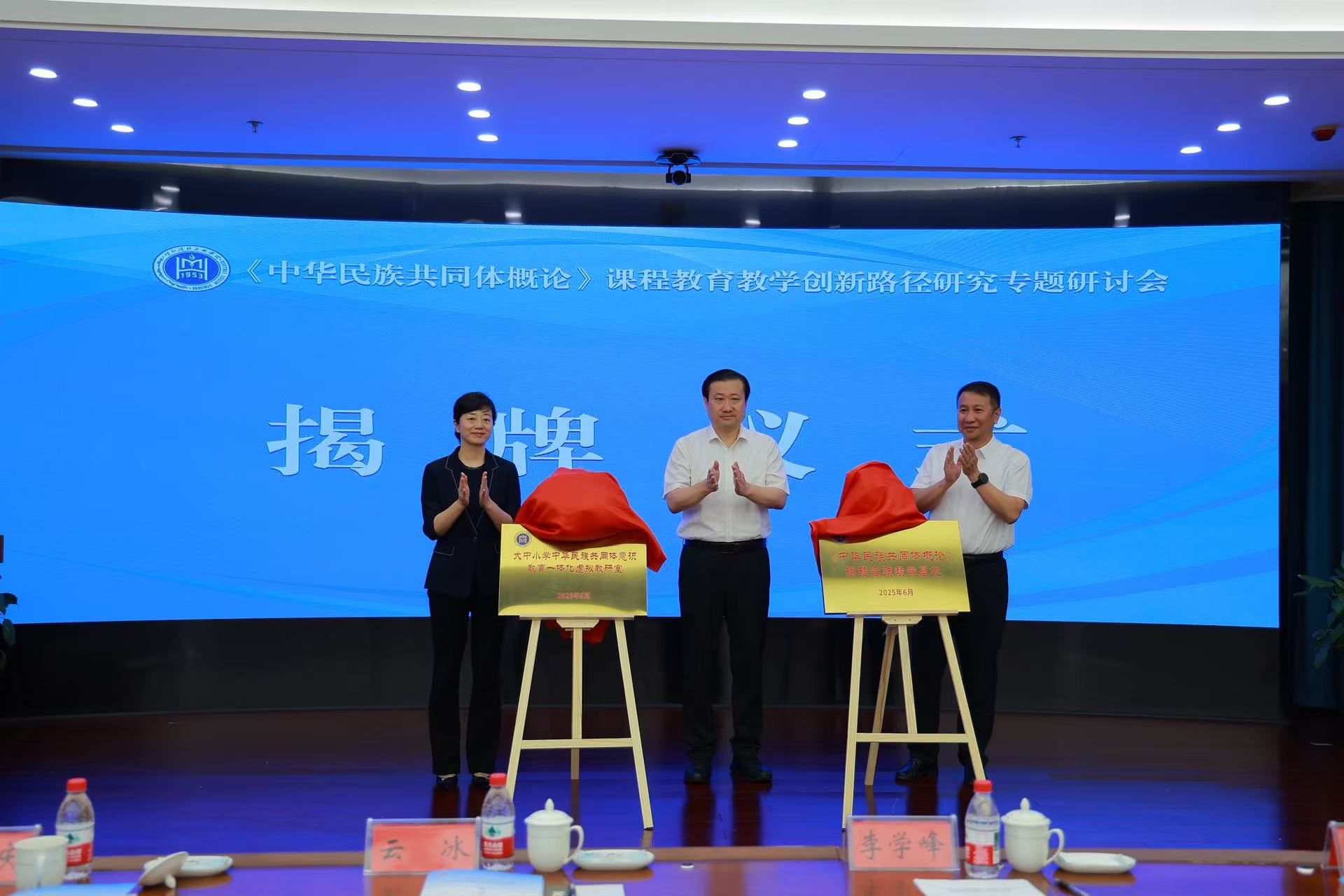 我校承办《中华民族共同体概论》课程教育教学创新路径研究专题研讨会