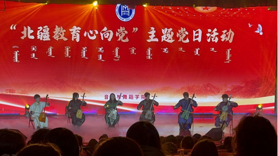 音乐与舞蹈学院举办“北疆教育心向党”主题党日港币兑人民币