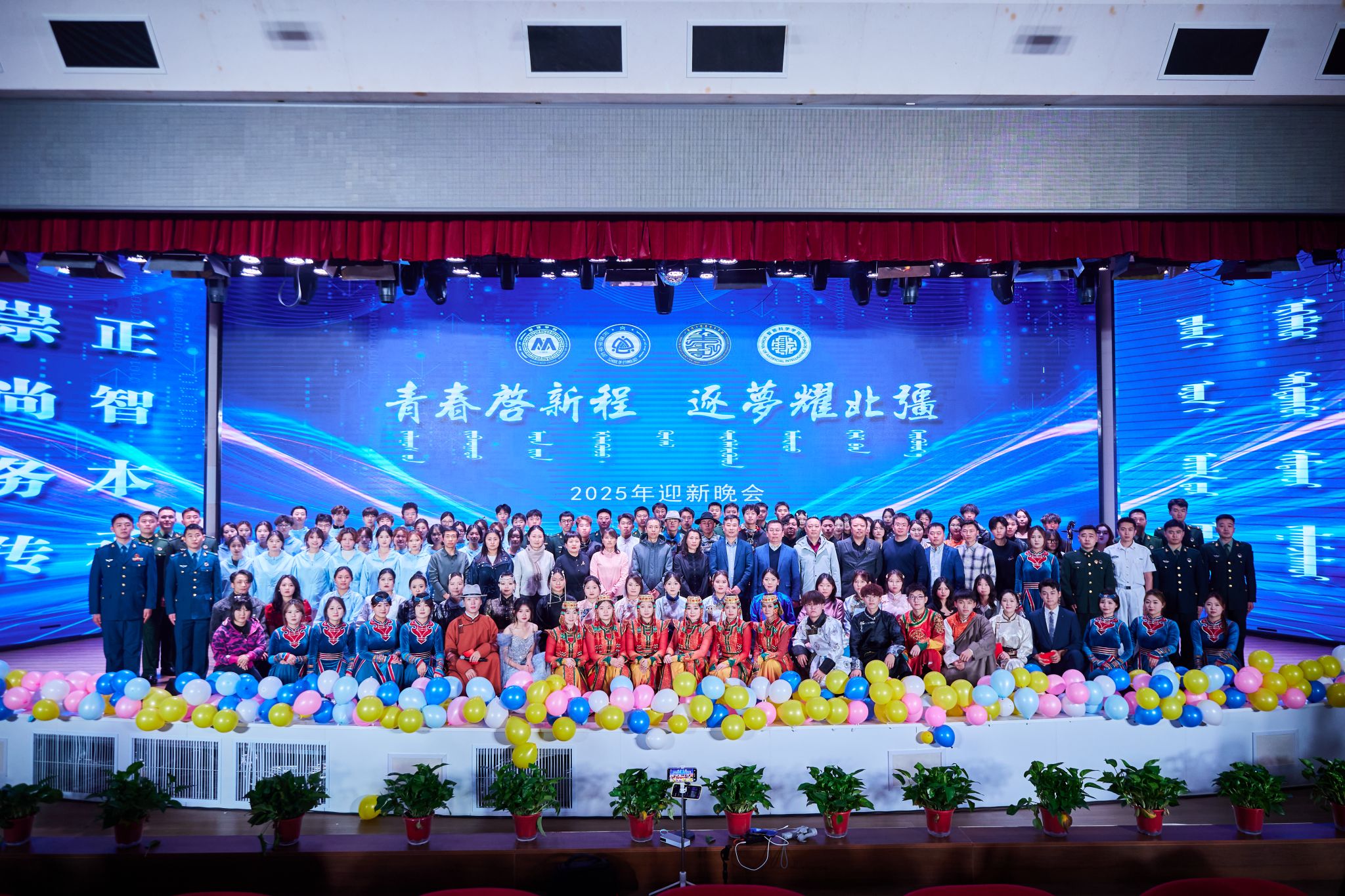 管理学院、民族学学院、计算机与信息技术学院、智能科学学院联合举办“青春启新程 逐梦耀北疆”2025年迎新晚会