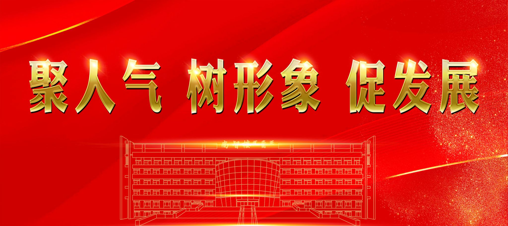 学院教学活动