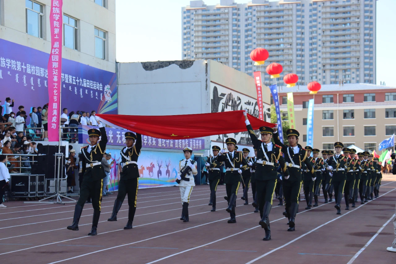 呼和浩特民族学院第十届校园那达慕文化节暨第五十九届田径运动会开幕