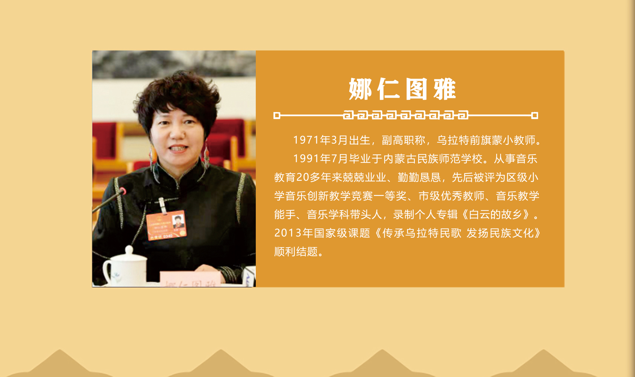 娜仁图雅