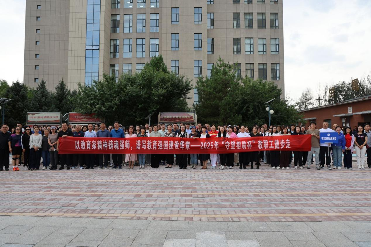 多彩活动促团结 齐心向党铸北疆——呼和浩特民族学院2025年第42个“民族团结进步活动月”综述