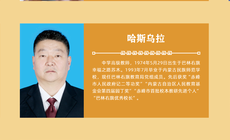 哈斯乌拉