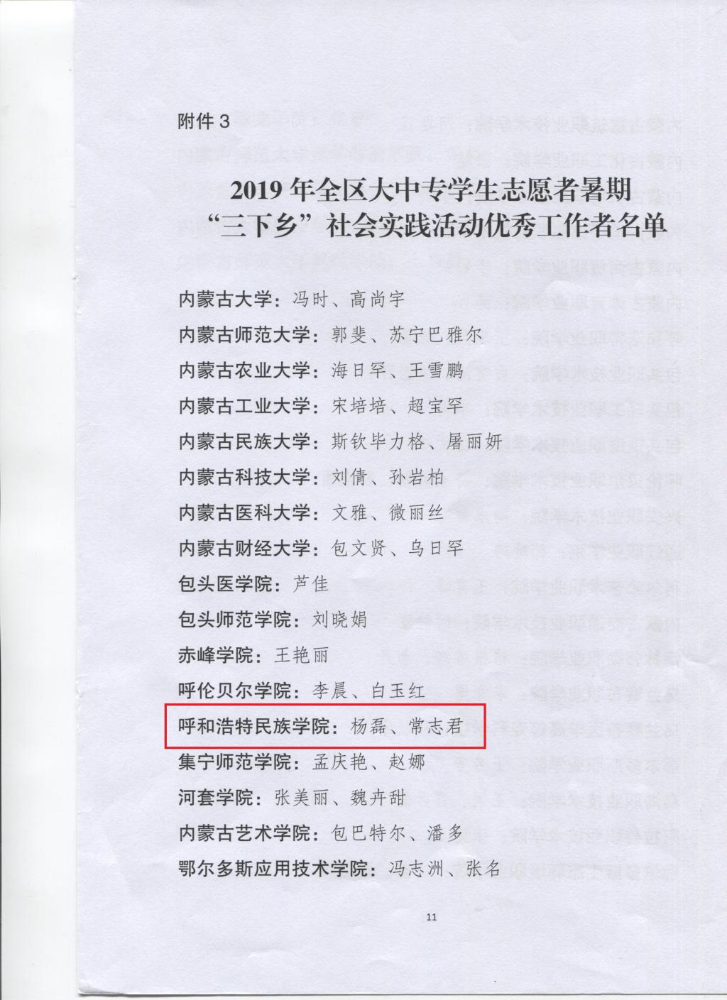 我校在19年暑期 三下乡 社会实践活动中荣获自治区多项荣誉 团委