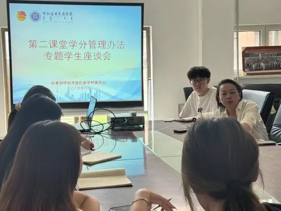 我校团委举办第二课堂学分管理办法专题学生座谈会