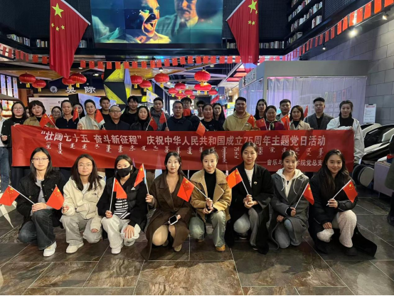 我院举办“壮阔七十五，奋斗新征程”庆祝中华人民共和国成立75周年主题党日观影活动