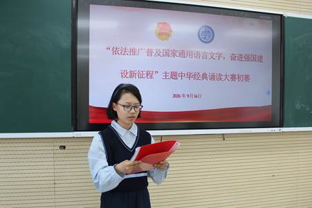 我院“依法推广普及国家通用语言文字，奋进强国建设新征程” 中华经典诵读大赛圆满举办