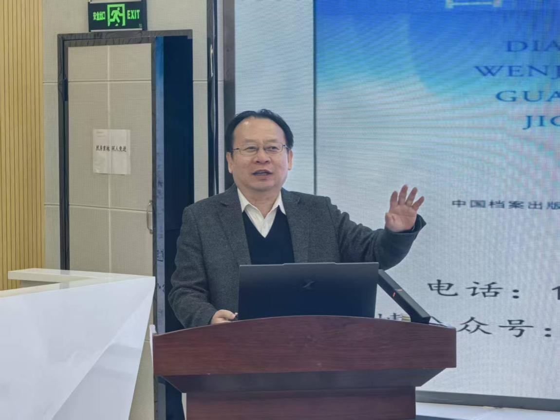 国家级档案专家领军人才丁海斌教授莅临我校作专题报告