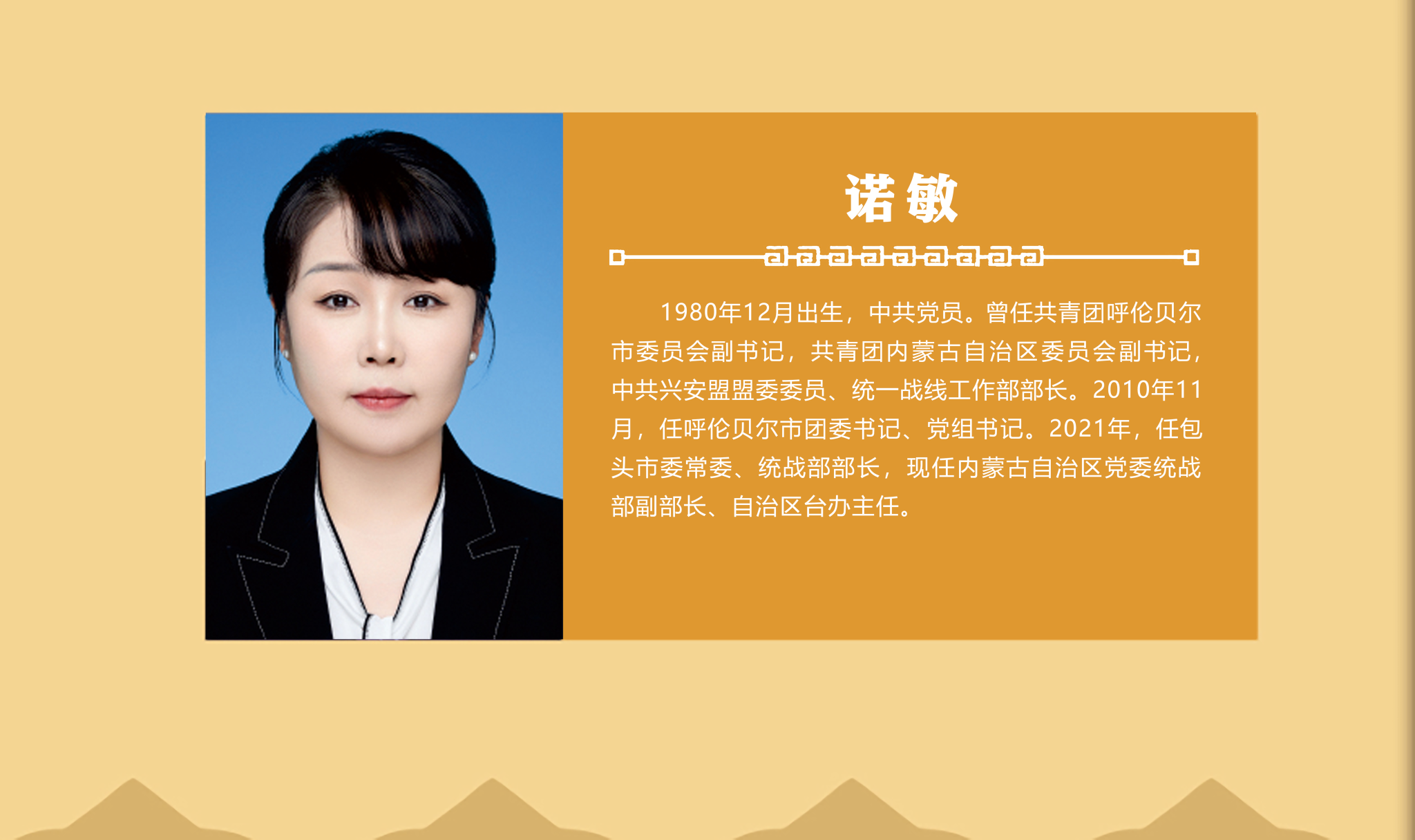 诺敏