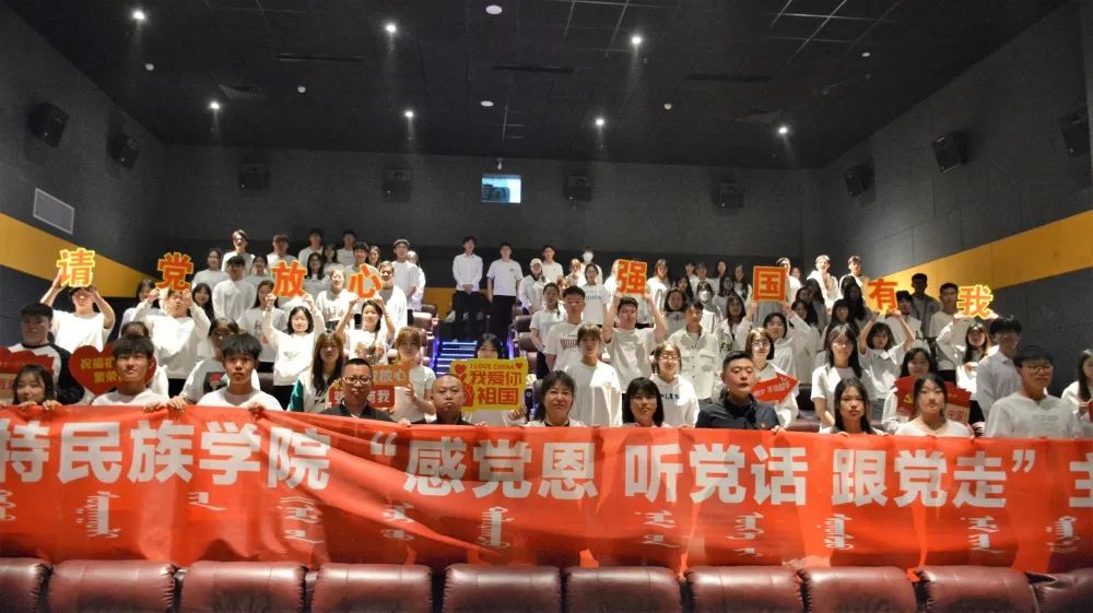 校团委组织开展“感党恩，听党话，跟党走”主题团日观影活动