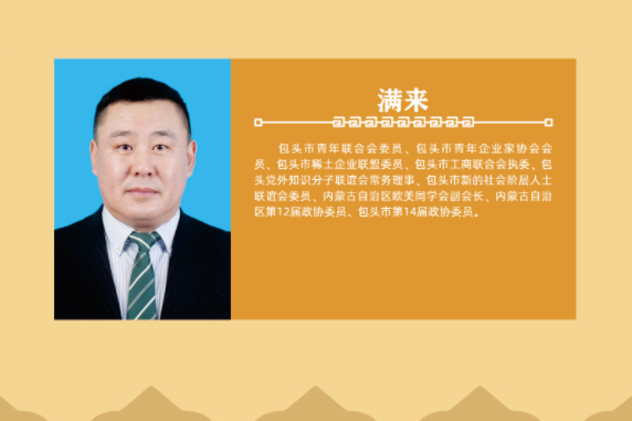 满来