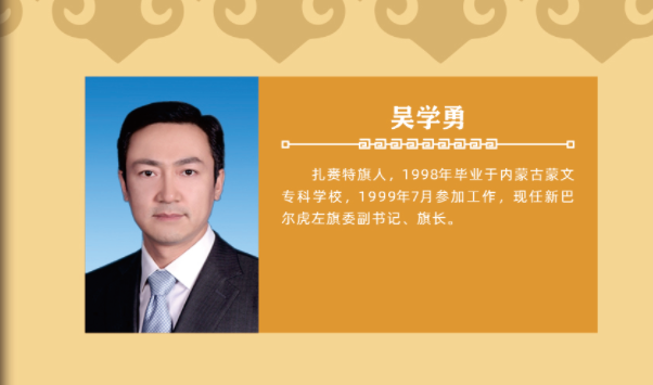 ​吴学勇
