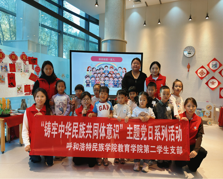 教育学院第二学生支部开展“铸牢中华民族共同体意识”主题党日系列活动第四场