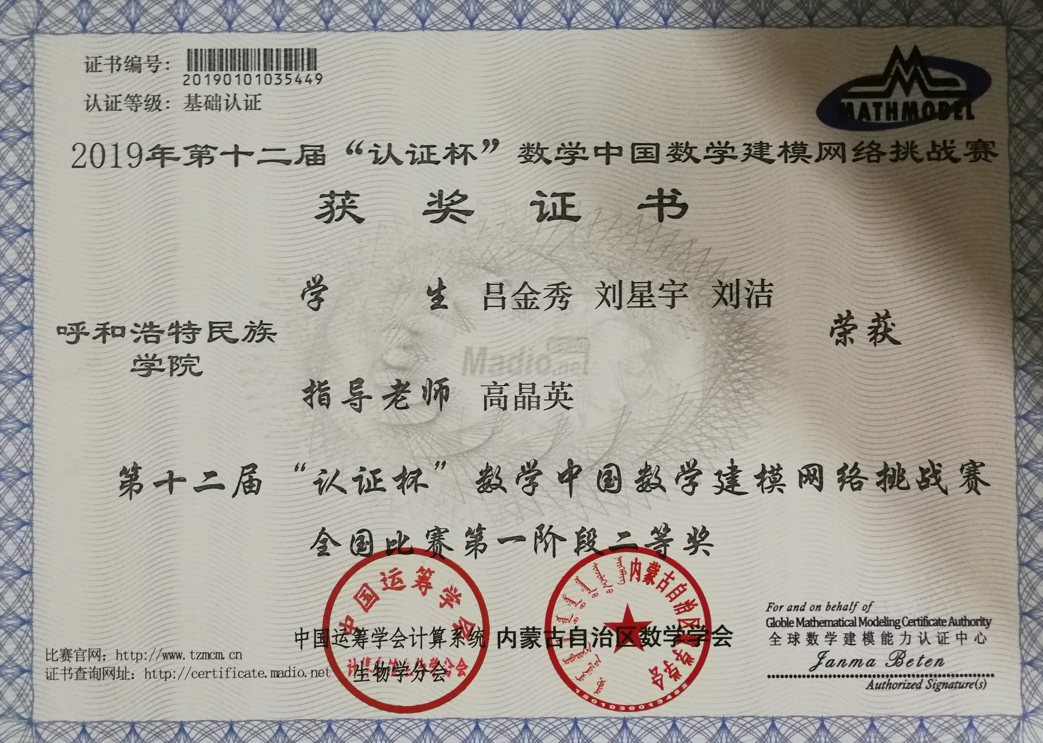 我校参赛队在2019年"认证杯"和"高教社杯"数学建模竞赛中连连获奖