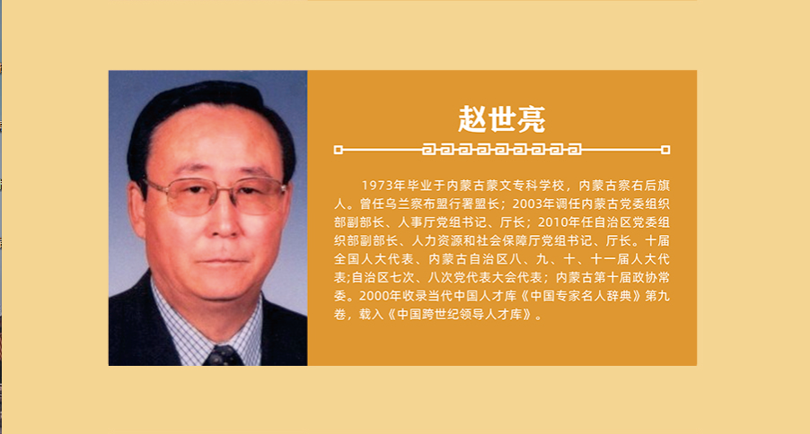 赵世亮