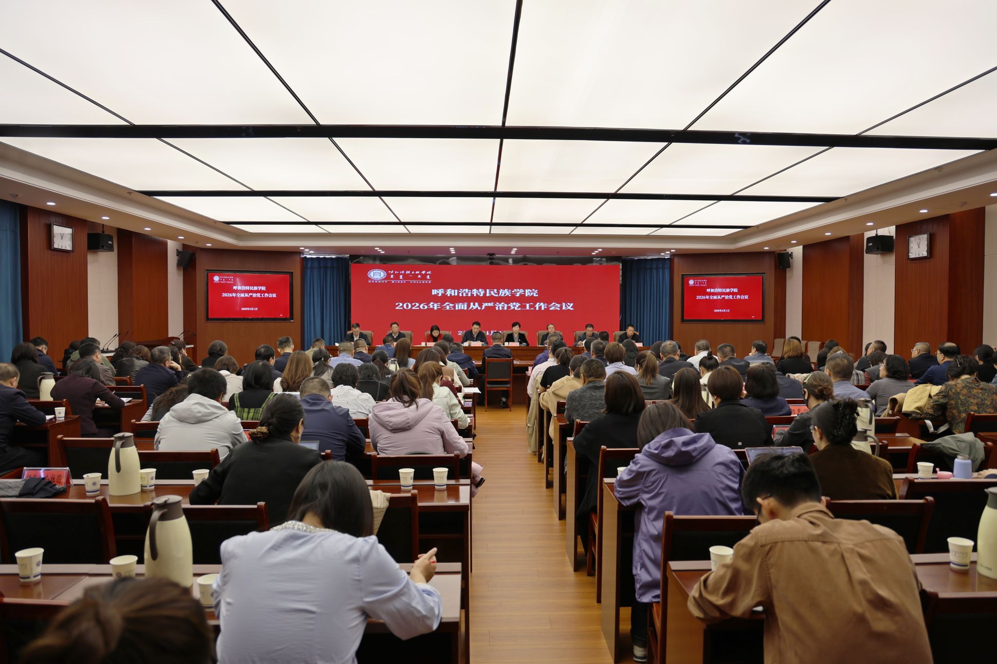 学校召开2026年全面从严治党工作会议