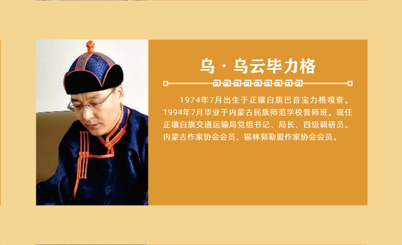 乌·乌云毕力格