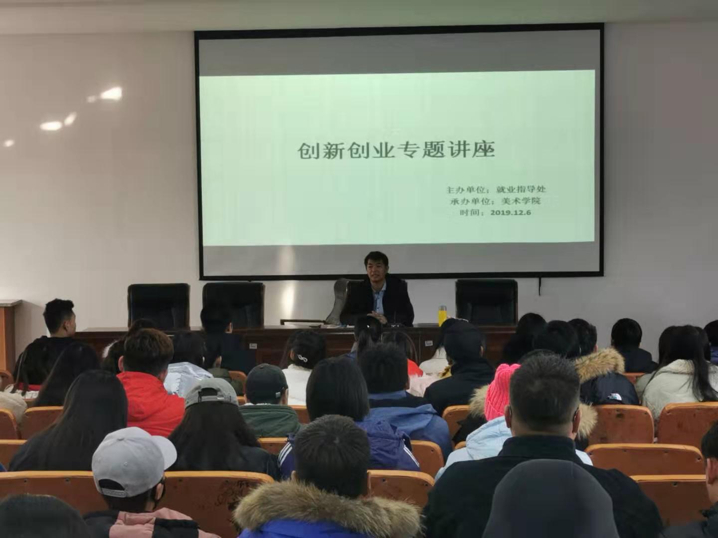 美术学院承办学校创新创业专题讲座