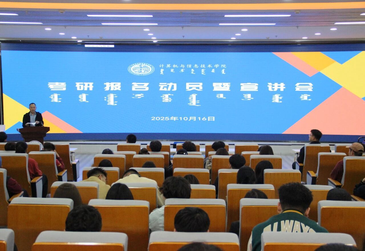 考研动员 | 我院举办2026届毕业生考研报名动员暨宣讲会