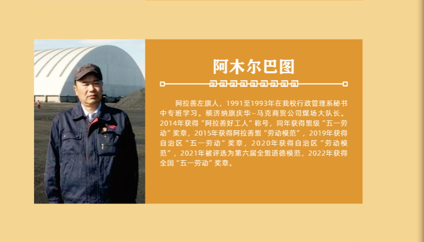 ​阿木尔巴图