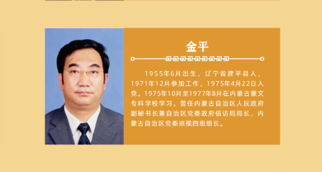 ​金平