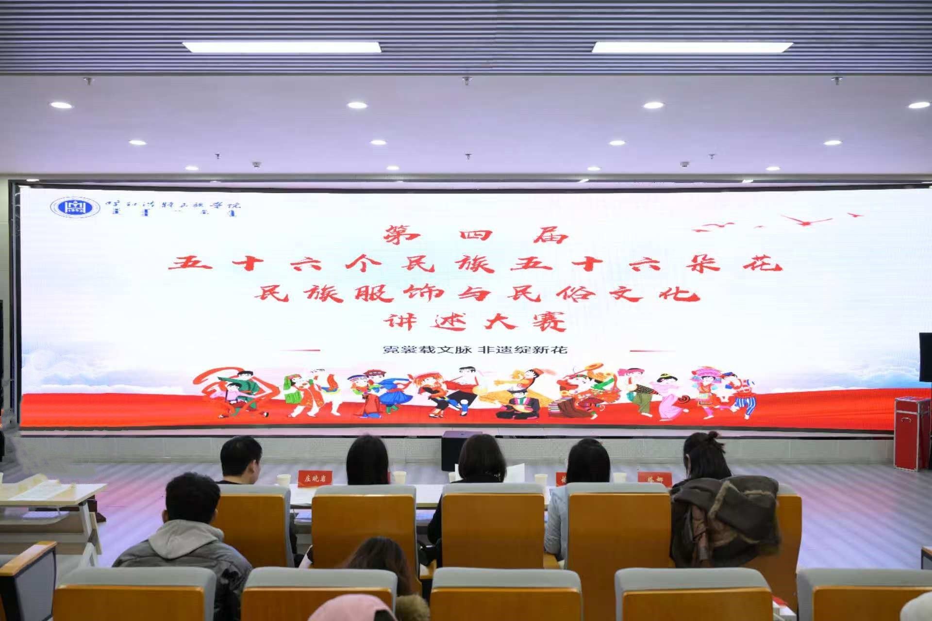 我校成功举办第四届“五十六个民族五十六朵花”服饰文化与民俗文化讲述大赛