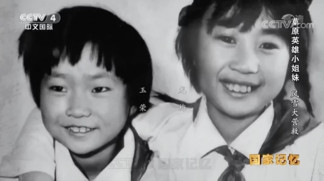 我校杰出校友——草原英雄小姐妹之龙梅