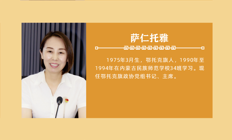 ​萨仁托雅