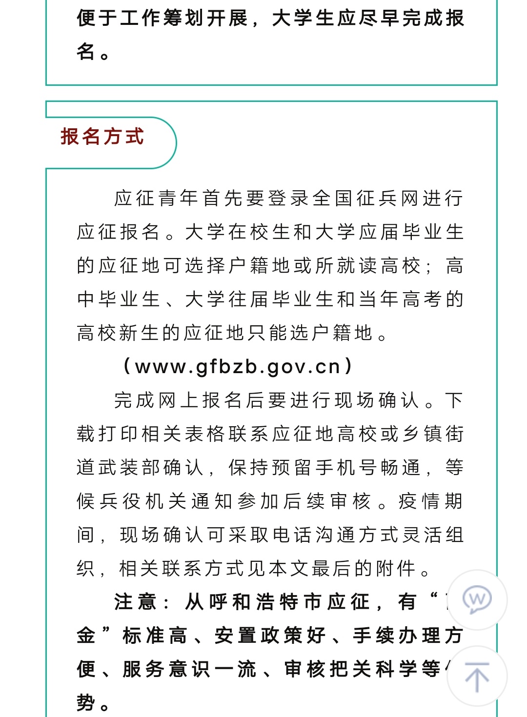 征兵网 网上报名图片