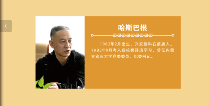 ​哈斯巴根