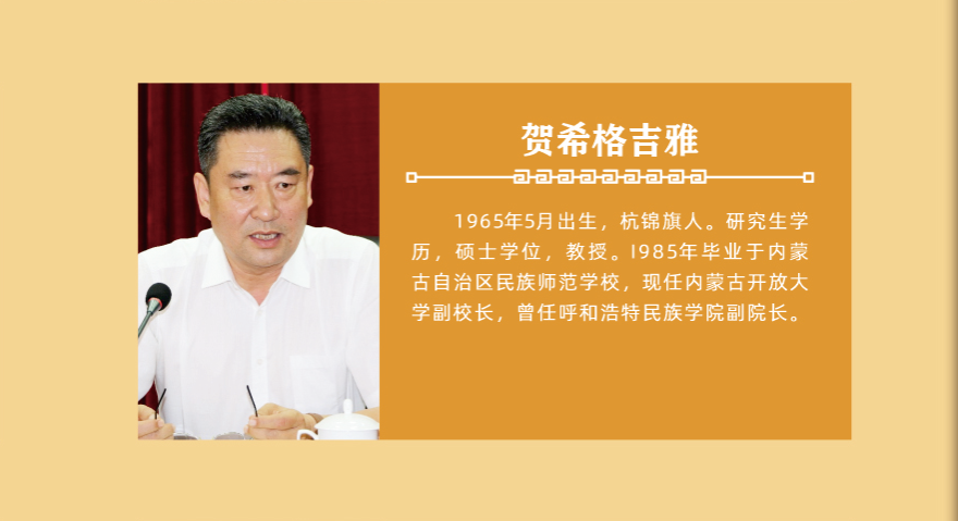 贺希格吉雅