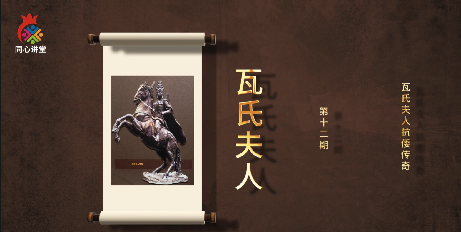 【一馆看千年·微科普】第十二期 瓦氏夫人抗倭传奇