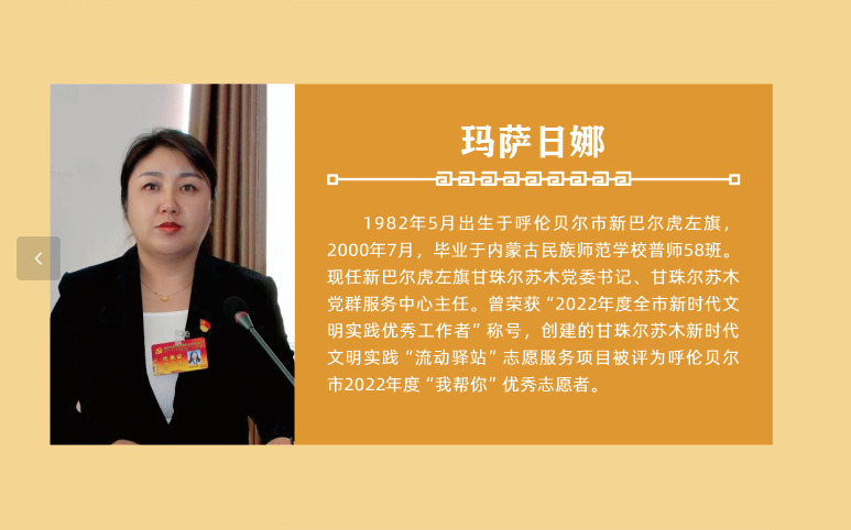 玛萨日娜