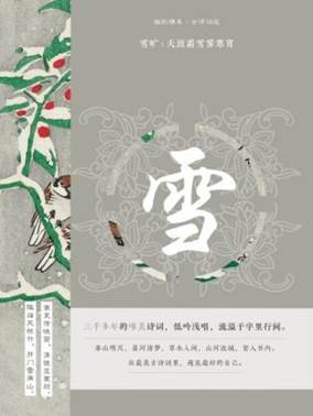 说明: C:/Users/zy/Desktop/export (60)/12317022_幽韵雅集・古诗词选:雪旷 _ 天涯霜雪霁寒宵/12317022_1536x2048.jpg12317022_1536x2048